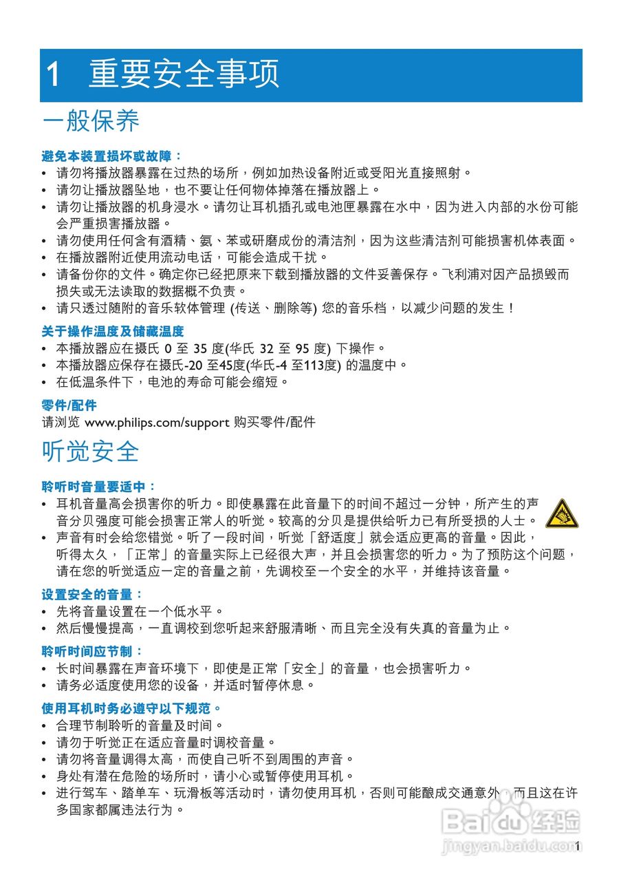 飞利浦SA011108S MP3播放器使用说明书:[1]