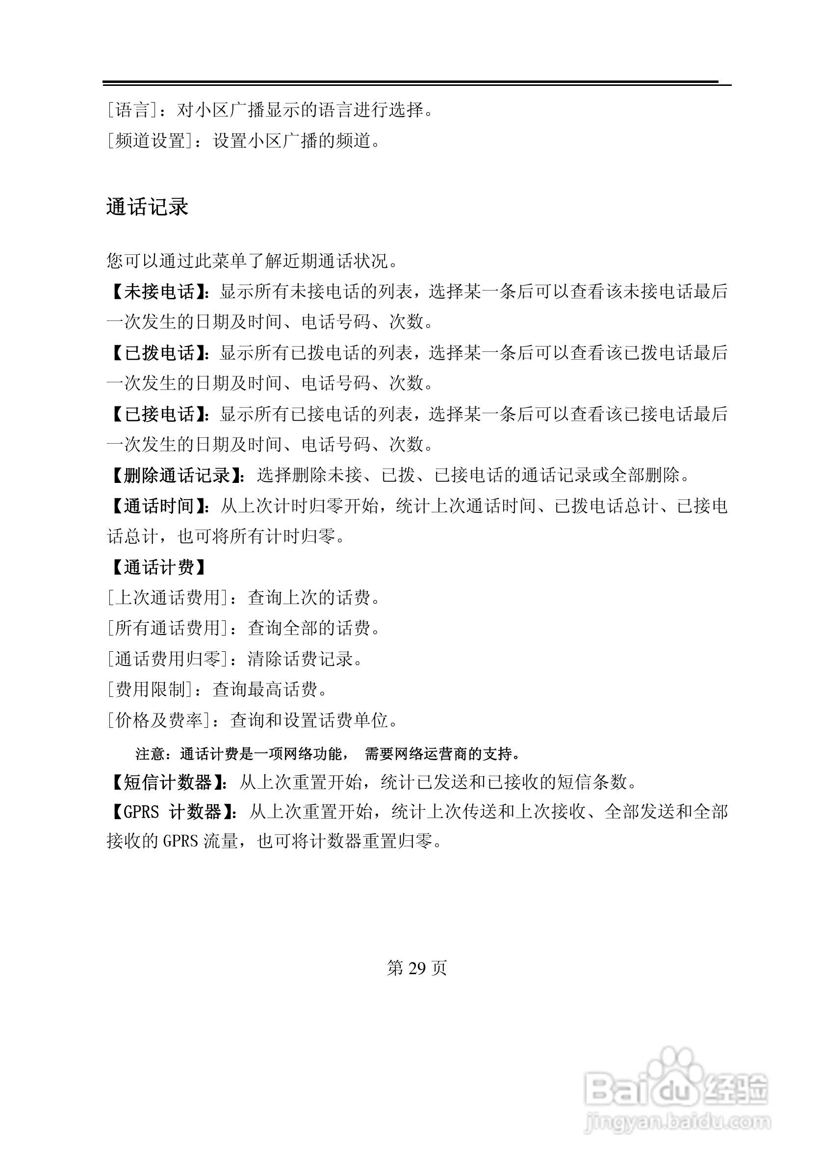 TCL M380手机使用说明书:[3]