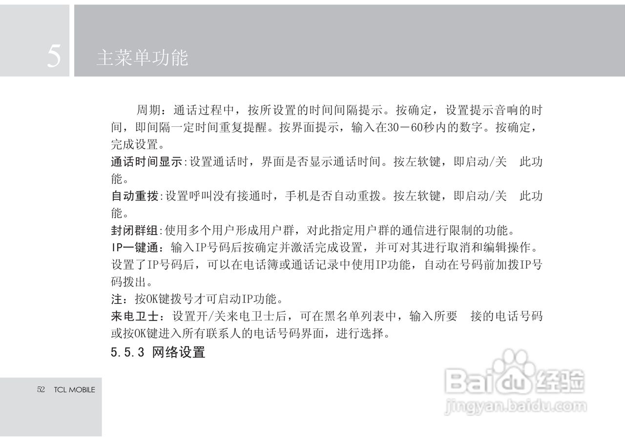 TCL X7手机使用说明书:[6]