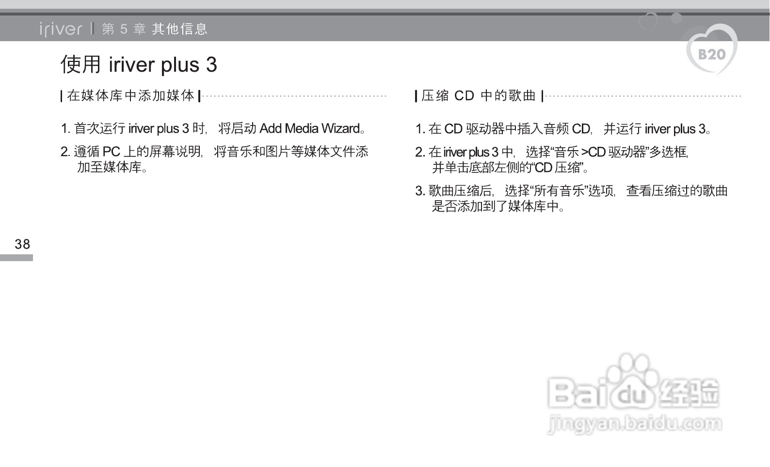 艾利和B20 MP3播放器使用说明书:[4]