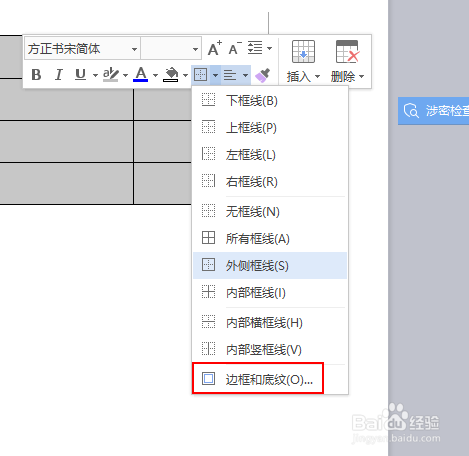 如何给文档中的表格外框加粗