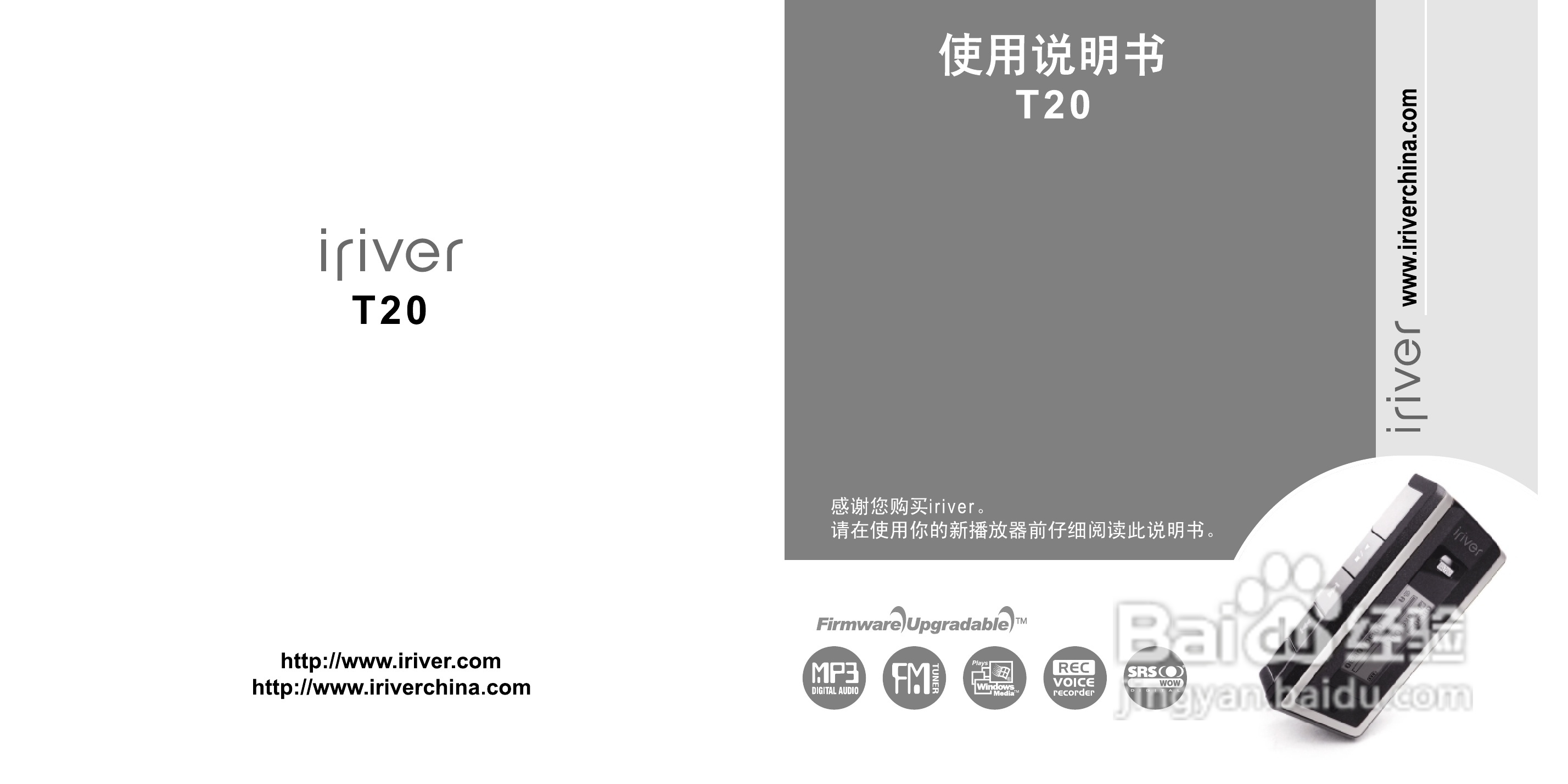 艾利和T20播放器使用说明书:[1]