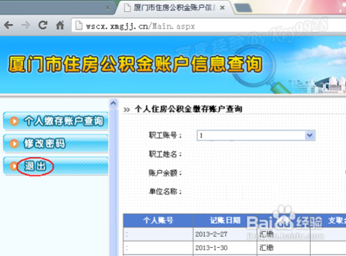快速查询个人公积金的方法教程