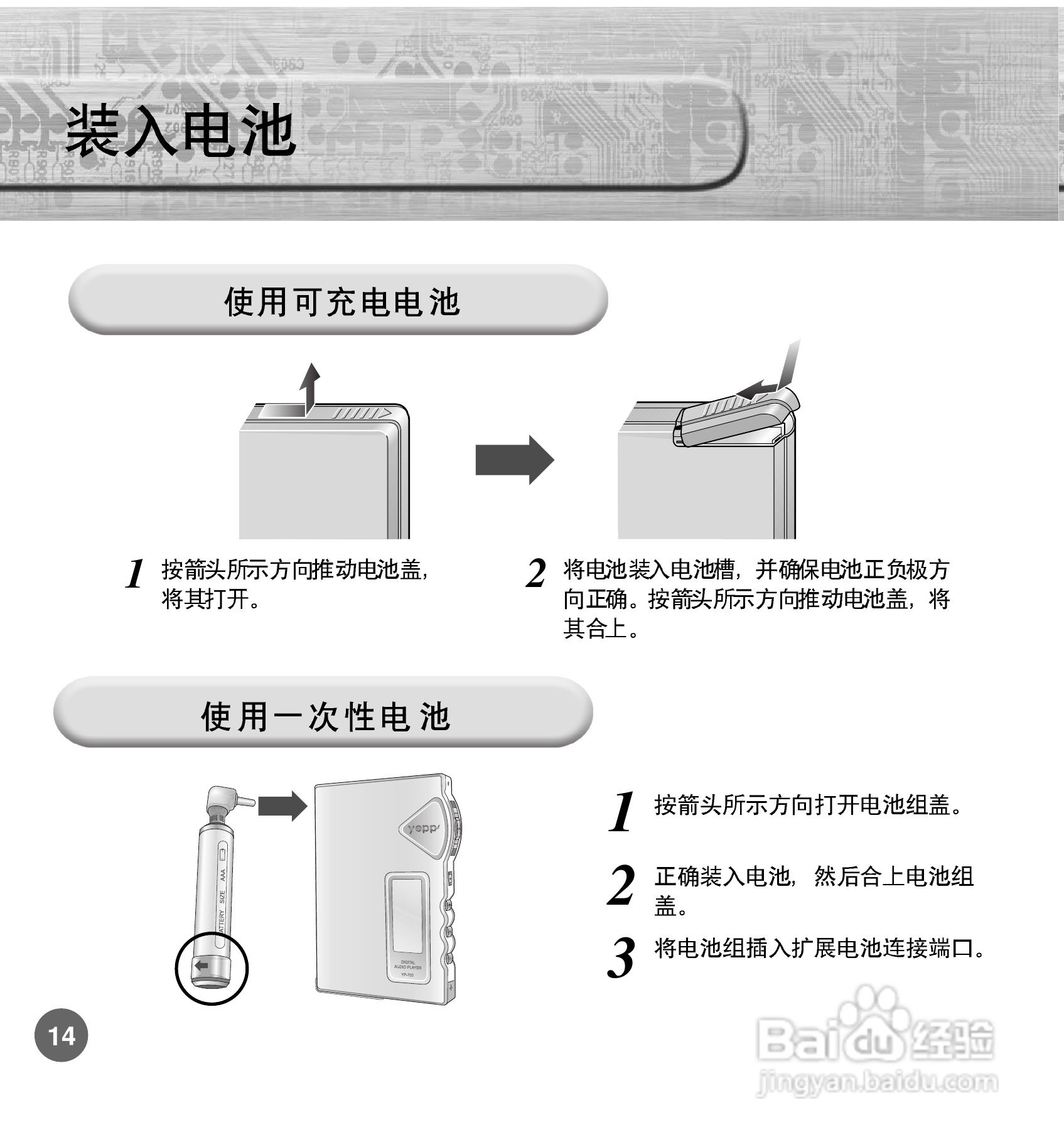 三星YP-700 MP3播放器使用说明书:[2]