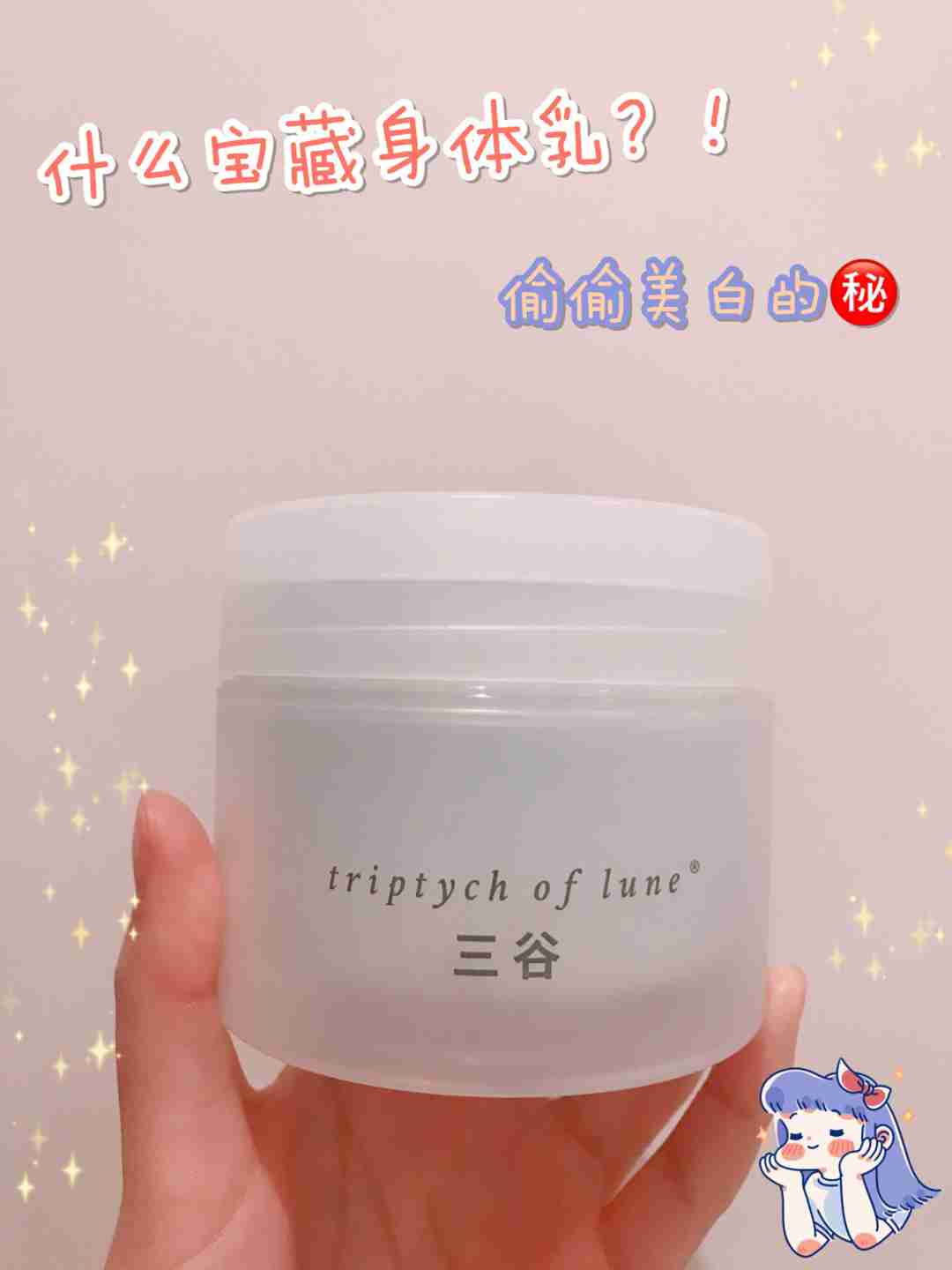 冬季必备好物——三谷白CICA身体乳
