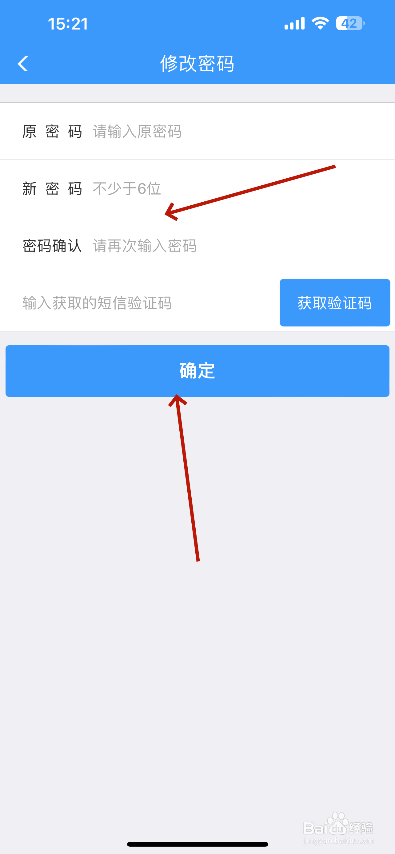 铁路12306怎么修改密码