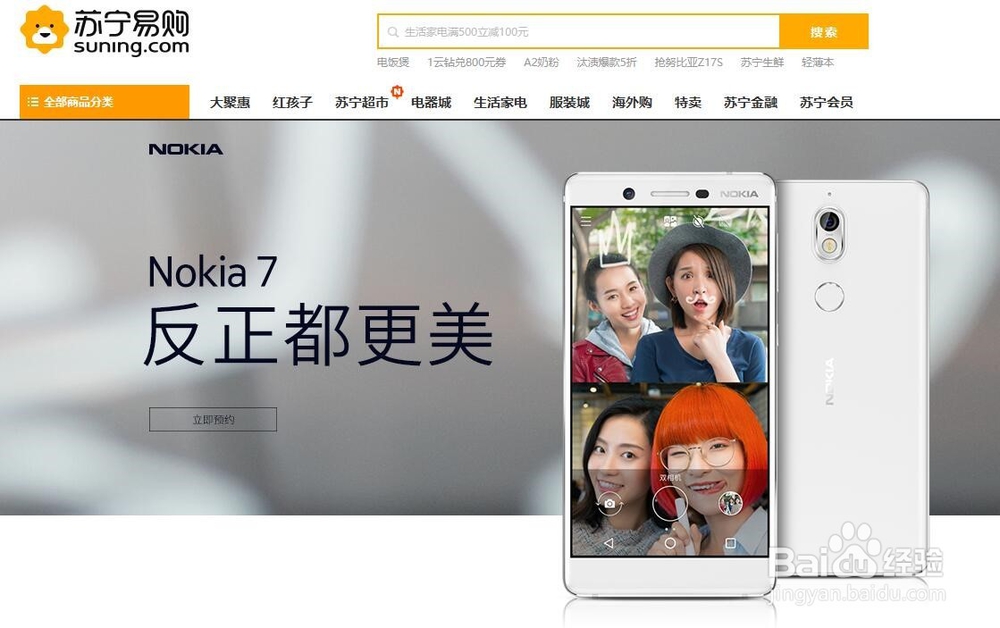 怎么抢购诺基亚7