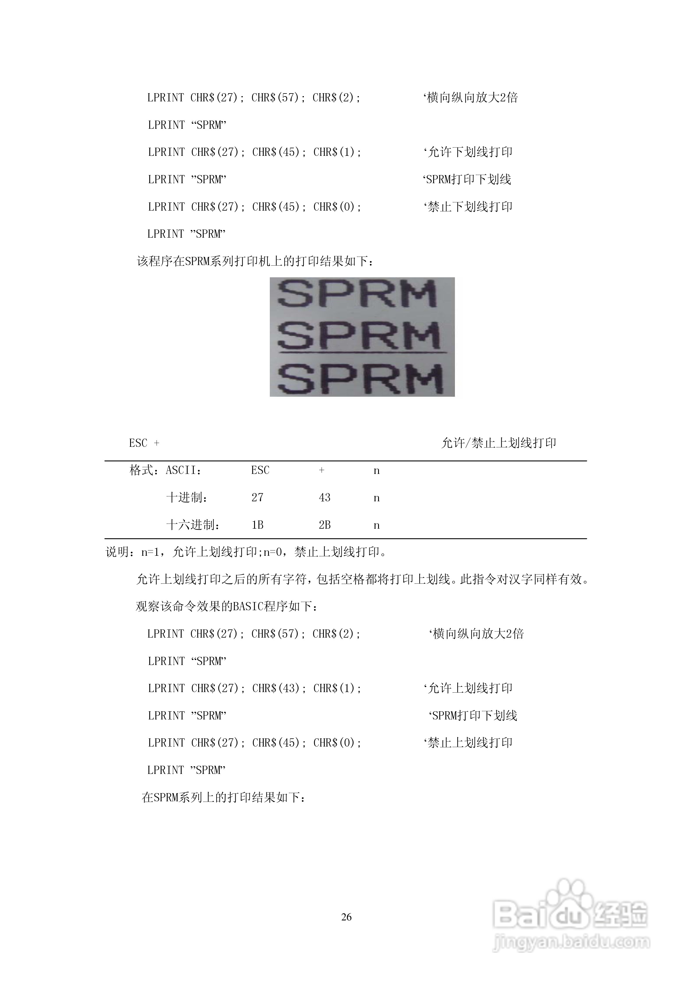 思普瑞特微型热敏打印机使用说明书:[3]
