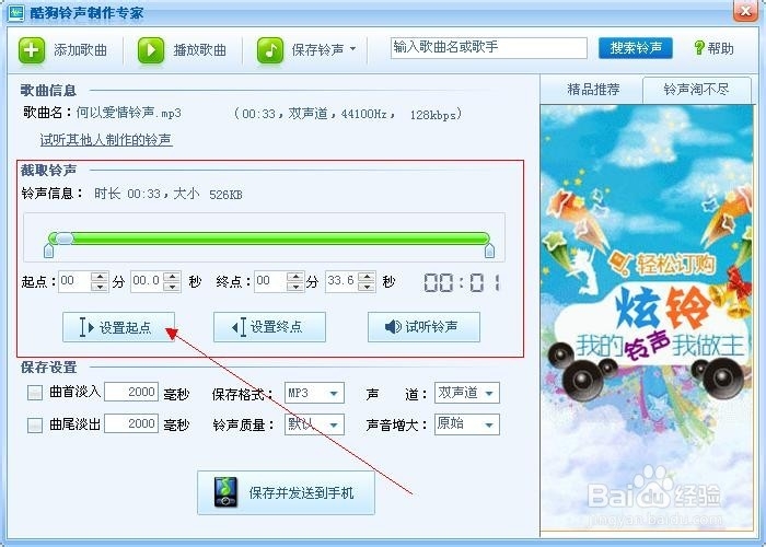 用酷狗铃声制作专家制作属于自己的铃声