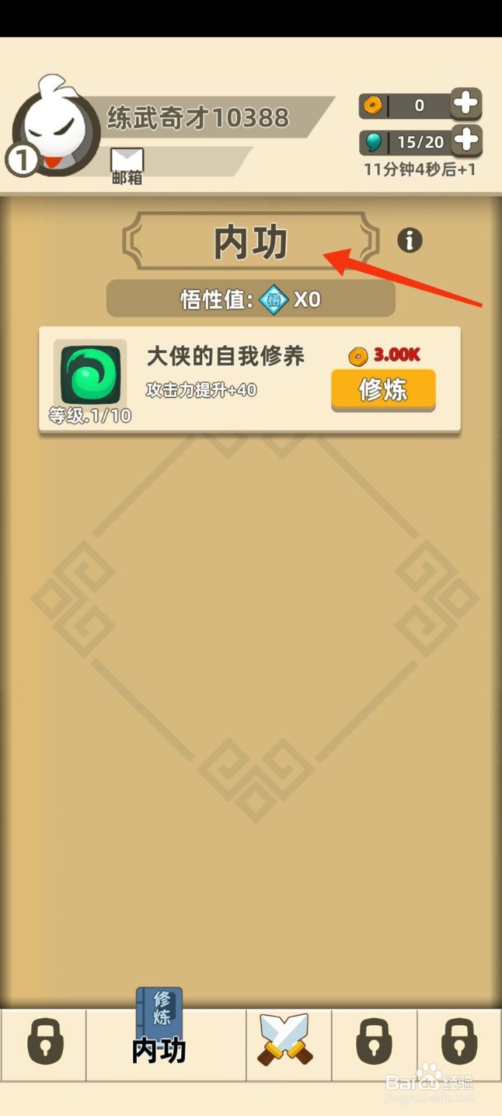 我功夫特牛怎么修炼内功