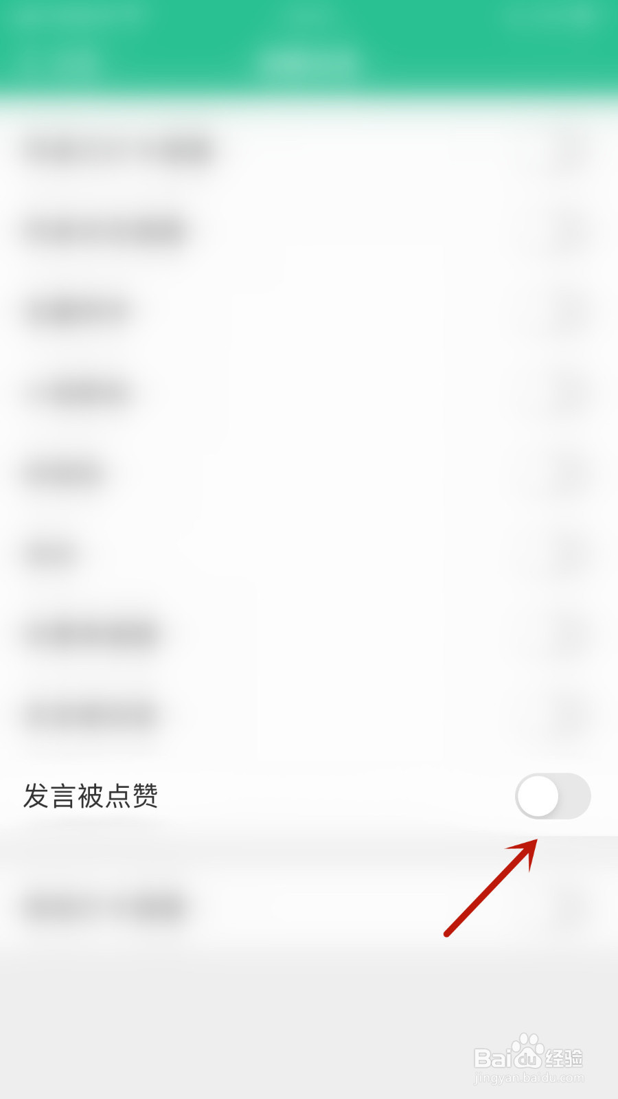 扇贝口语怎样关停发言被点赞提醒