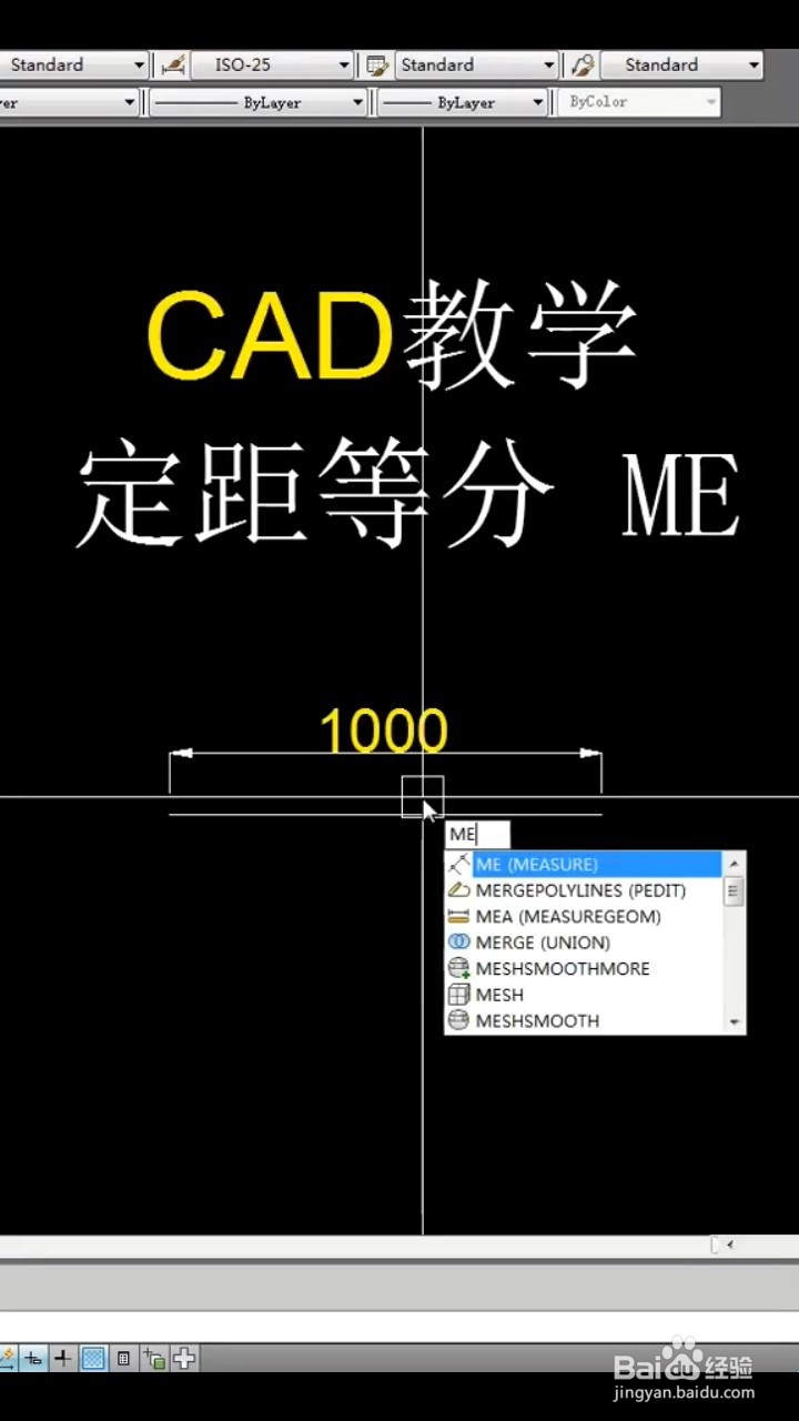 CAD如何定距等分