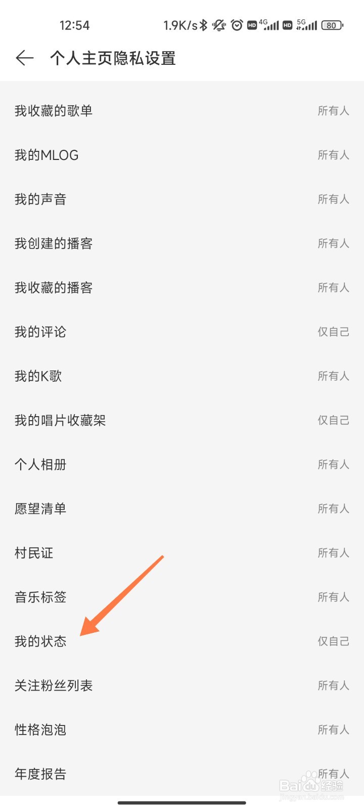 网易云怎么隐藏在线状态