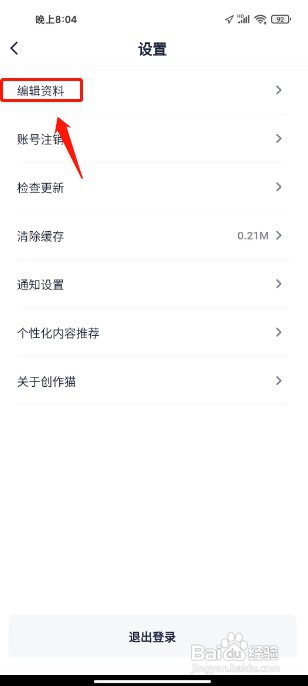 创作猫怎么才能修改昵称