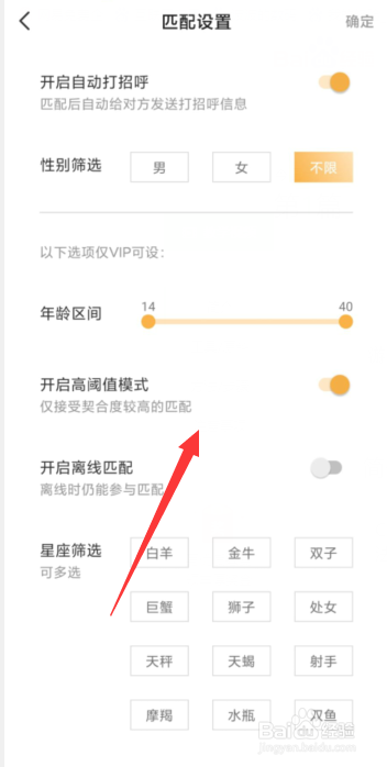 Cozyou软件如何开启仅接受契合度高的匹配