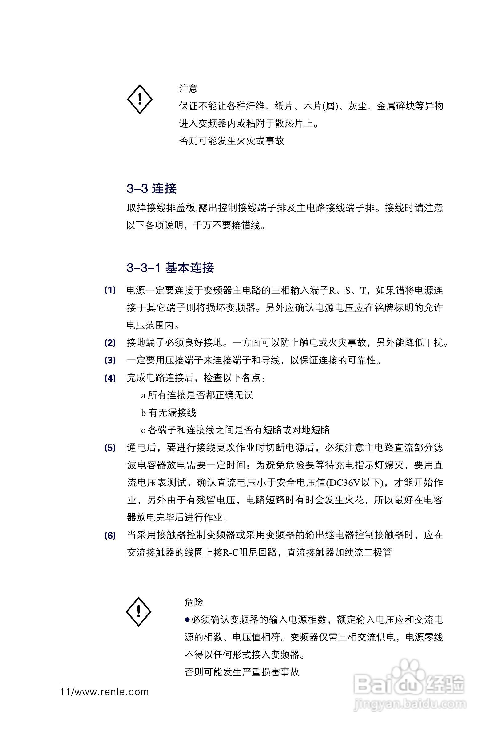 RNB3000变频调速器说明书:[2]