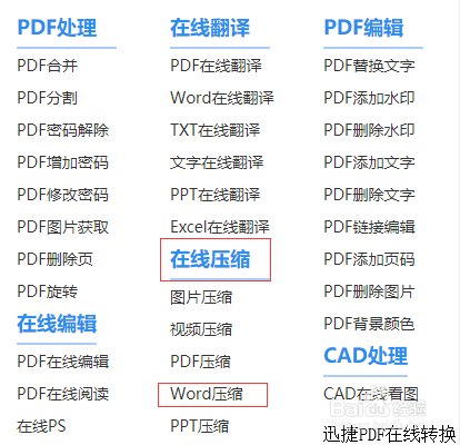 电脑上的WORD文件如何在线进行压缩处理