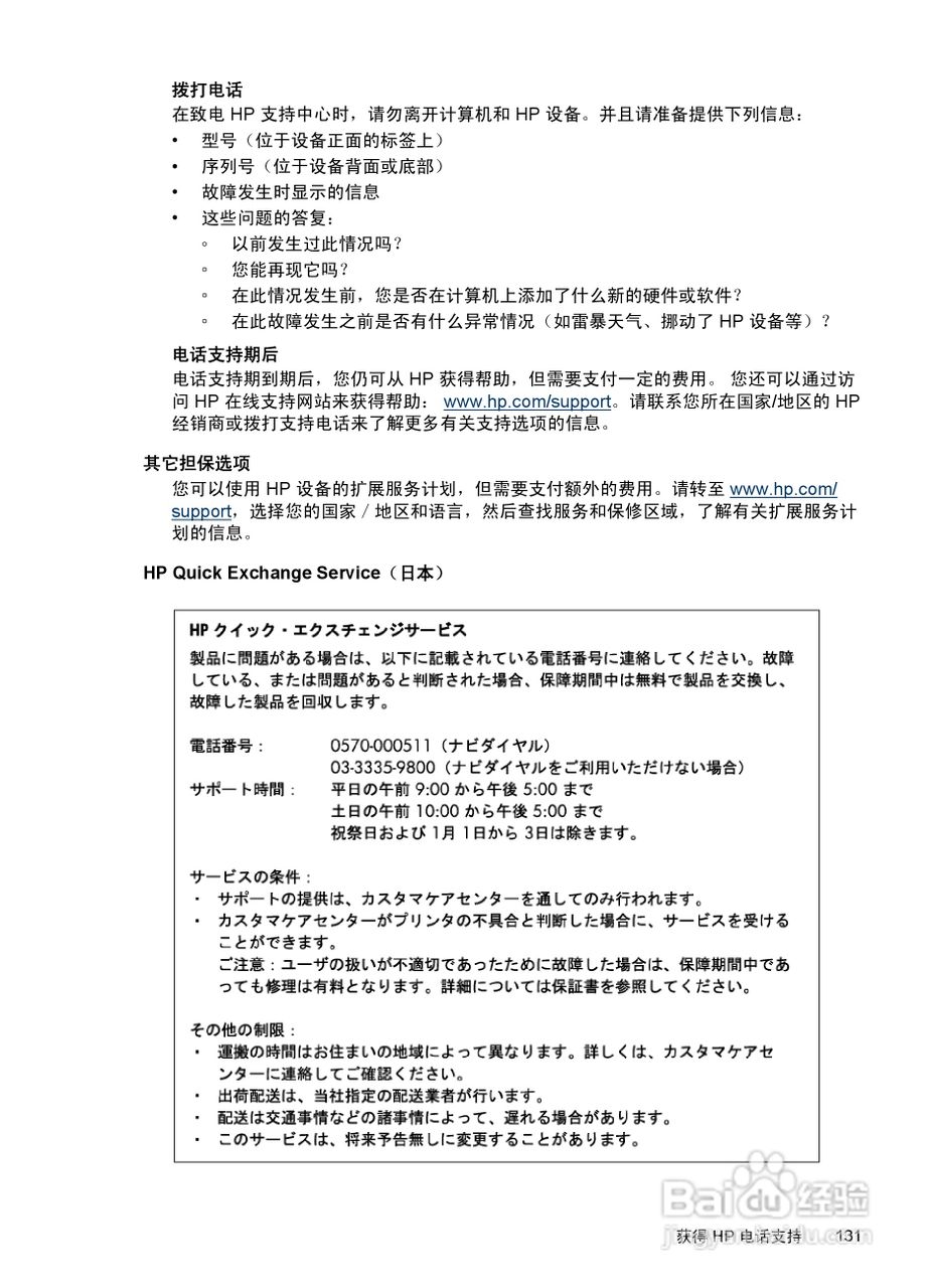 HP Officejet 6000(E609)打印机系列用户手册:[14]