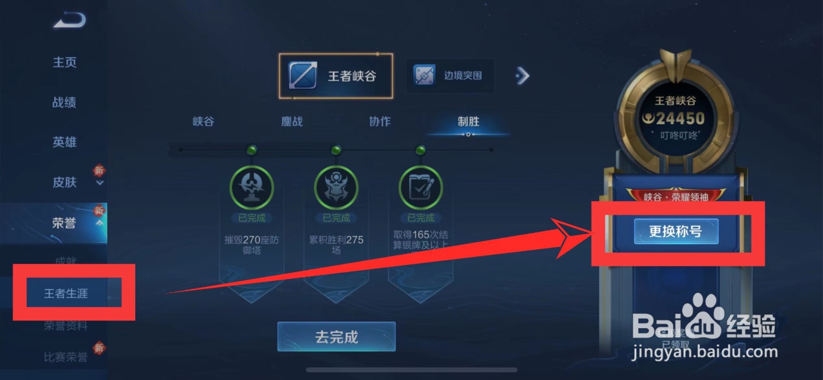 王者称号哪里更换