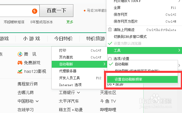 360安全浏览器怎样设置网页自动刷新