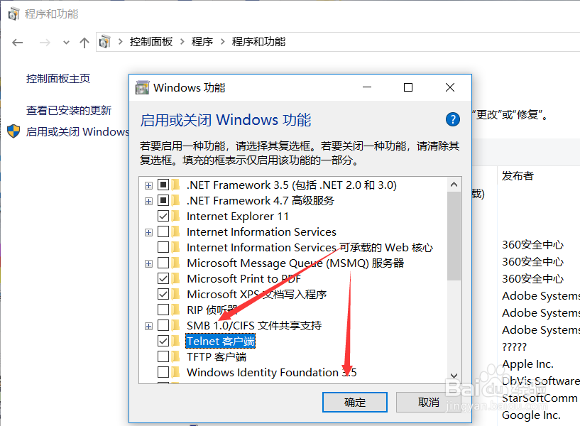 Win10系统telnet不是内部或外部命令怎么解决