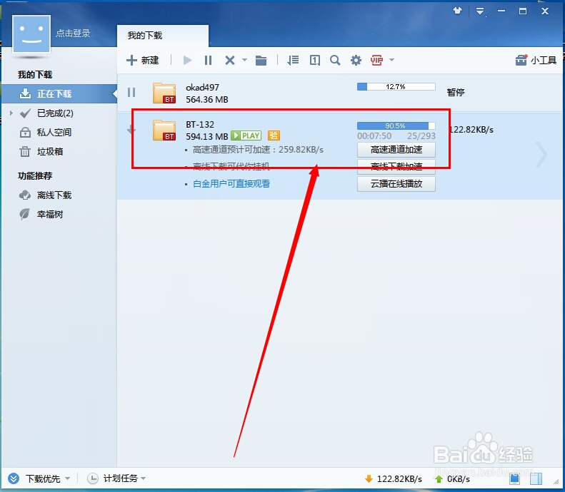 怎么利用种子下载电影
