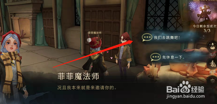 哈利波特手游如何参加斯莱特林主题舞会