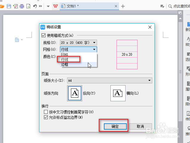wps/word稿纸设置在哪