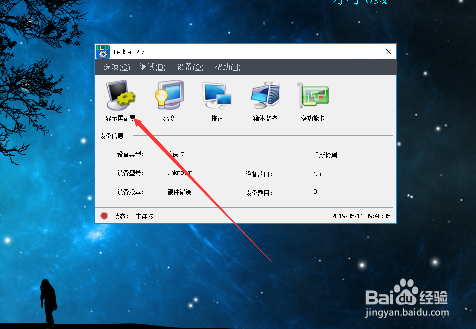 灵星雨LED屏怎么调试加载工程文件