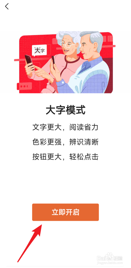 怎么开启有柿大字模式