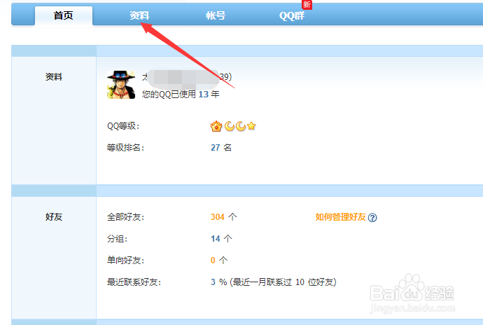 QQ这么恢复已经删除的好友