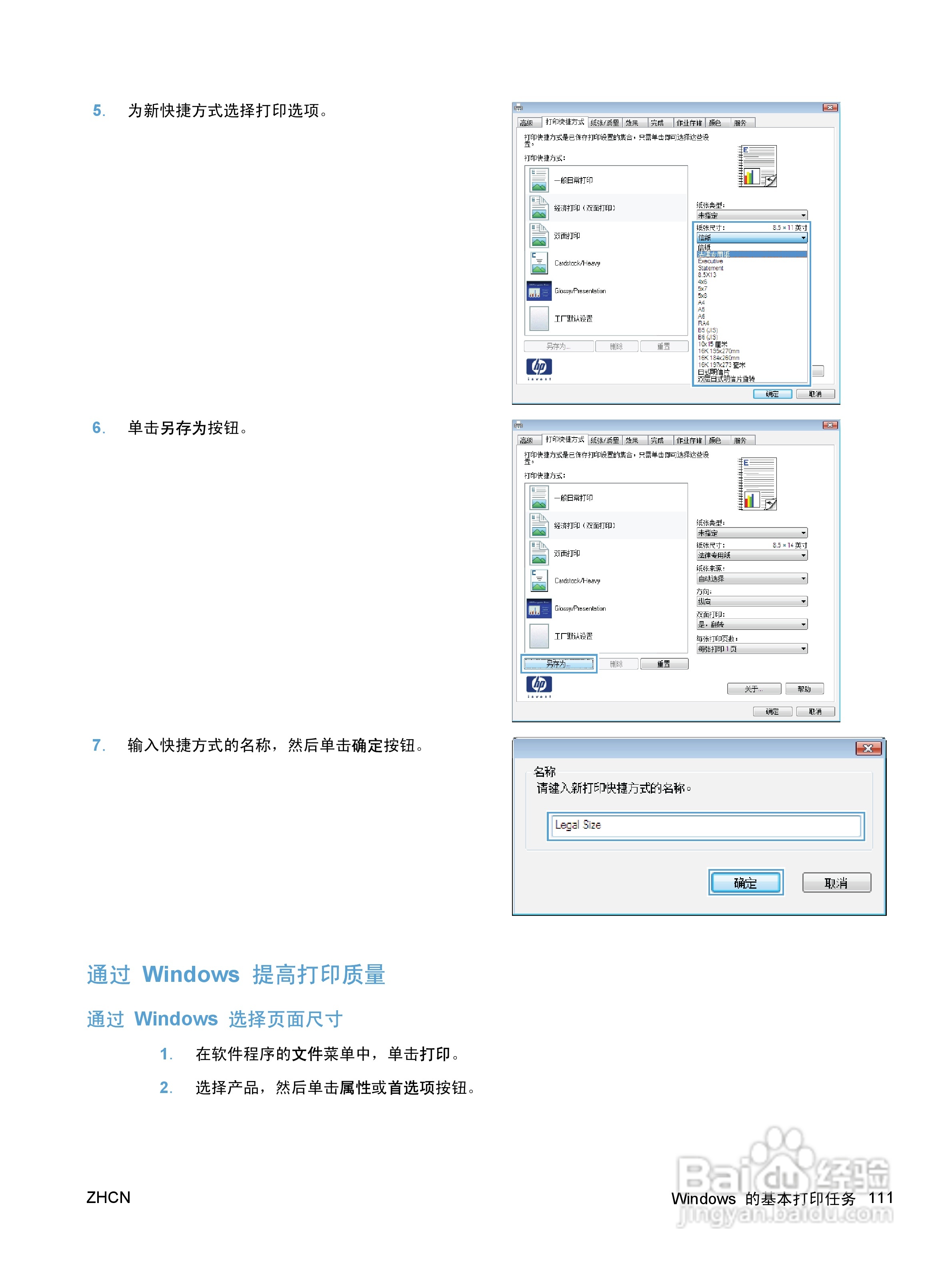 惠普 COLOR LASERJET ENTERPRISE CP5520打印机说明书:[13]