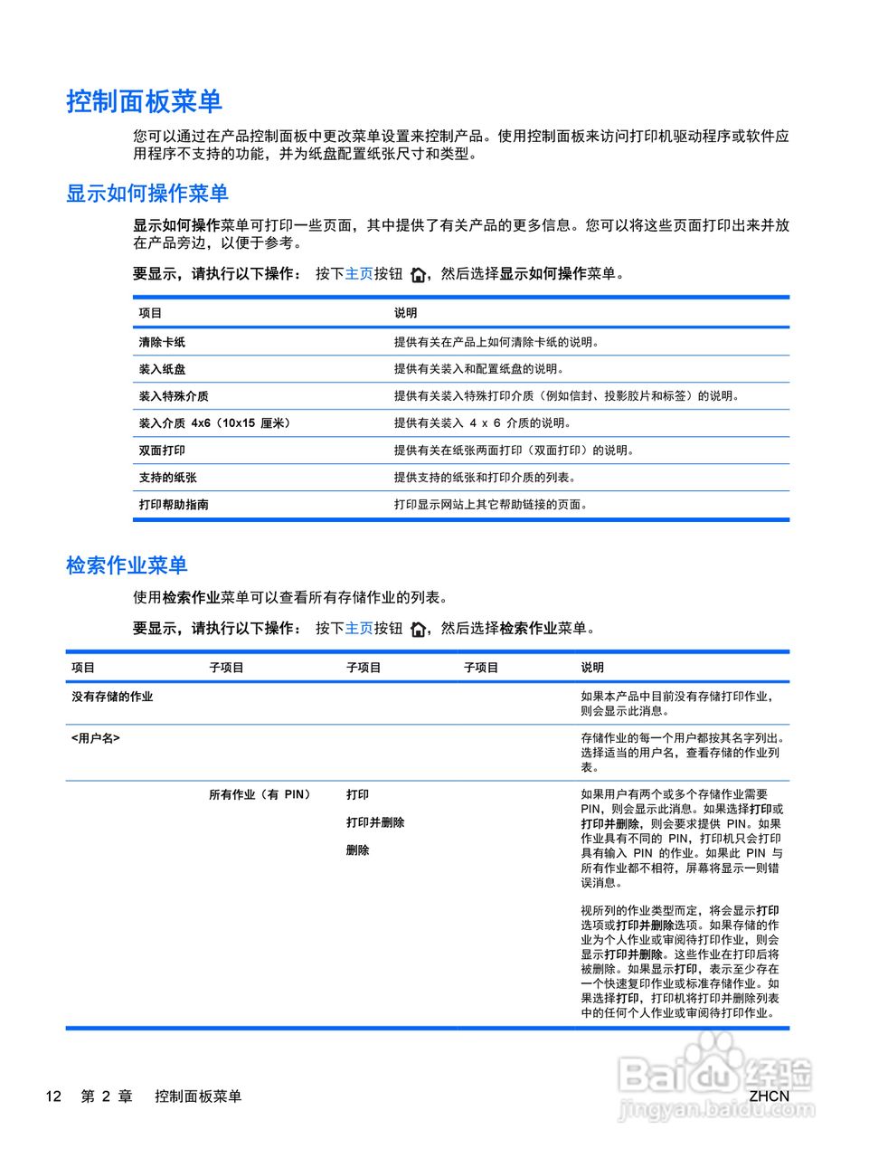惠普 COLOR LASERJET ENTERPRISE CP4525打印机说明书:[3]