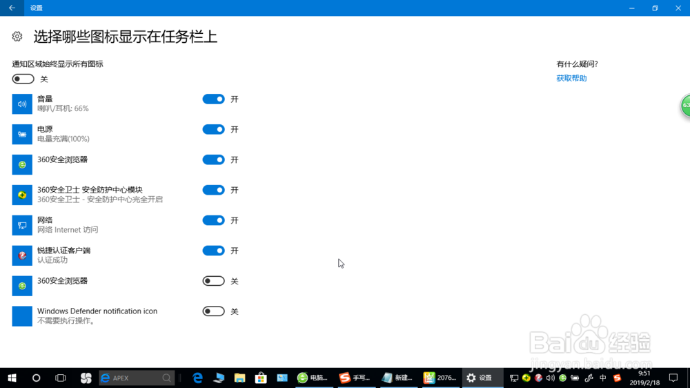 怎么选择图标显示在任务栏上