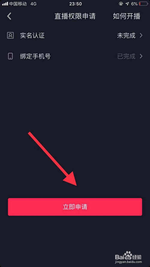 抖音如何申請直播權限?