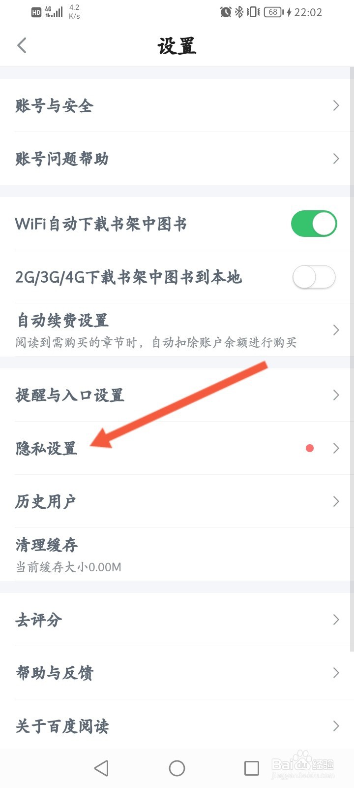 百度阅读如何关闭发布的信息仅自己可见