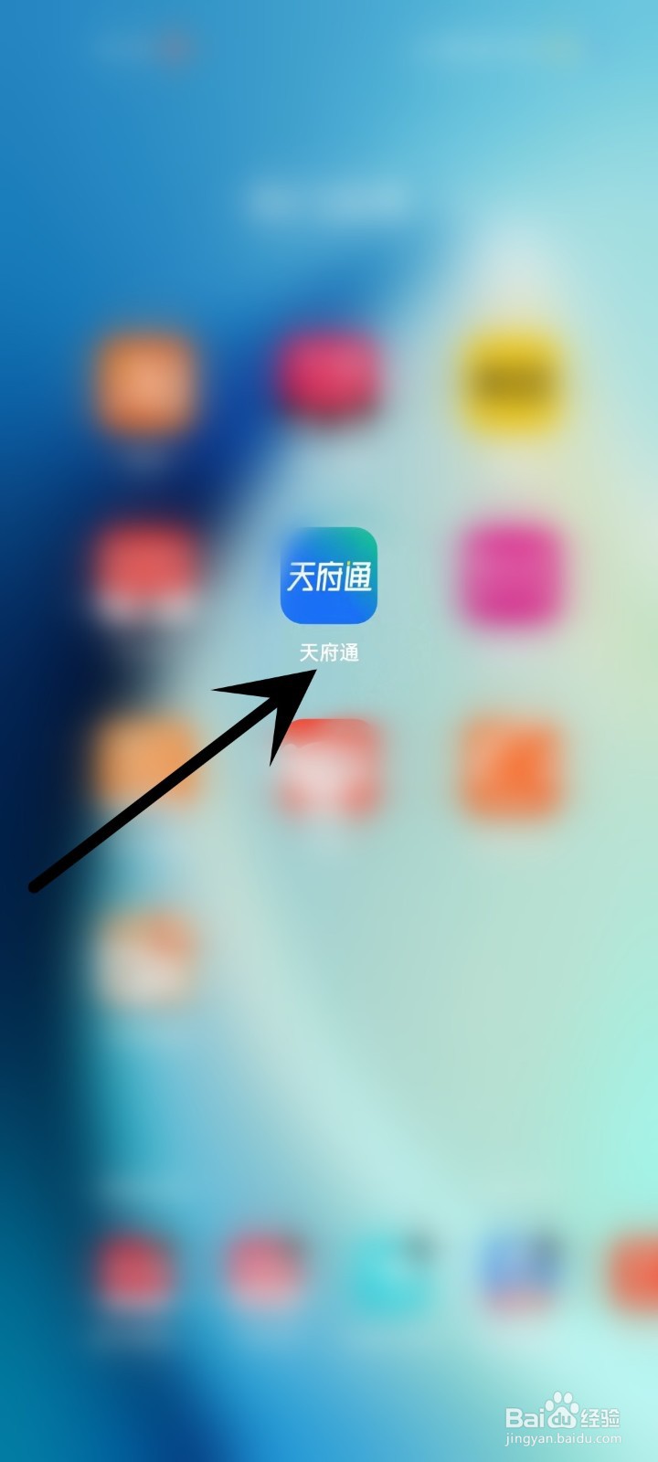 怎么在天府通APP中答题