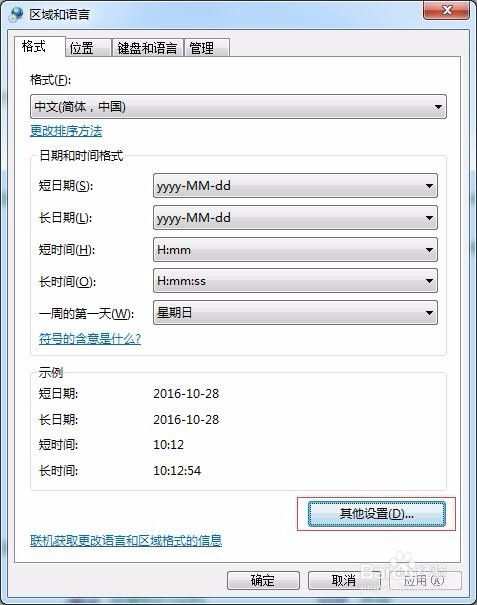 使用优亿软件Syue2016如何设置电脑日期格式
