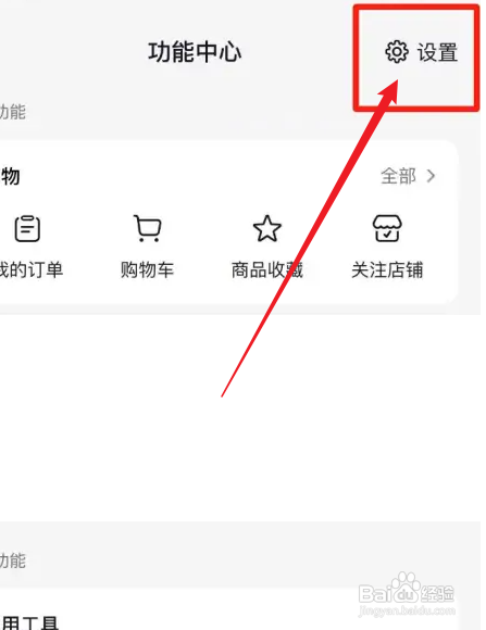 抖音APP关闭顶部横幅通知怎样操作？