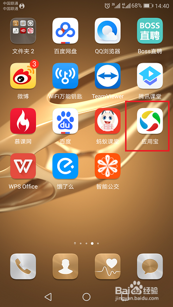 腾讯应用宝怎么免流量下载应用