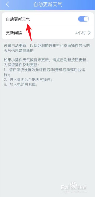 U天气APP如何自动更新天气