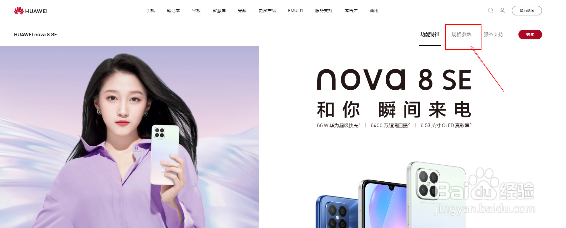 华为nova8se处理器