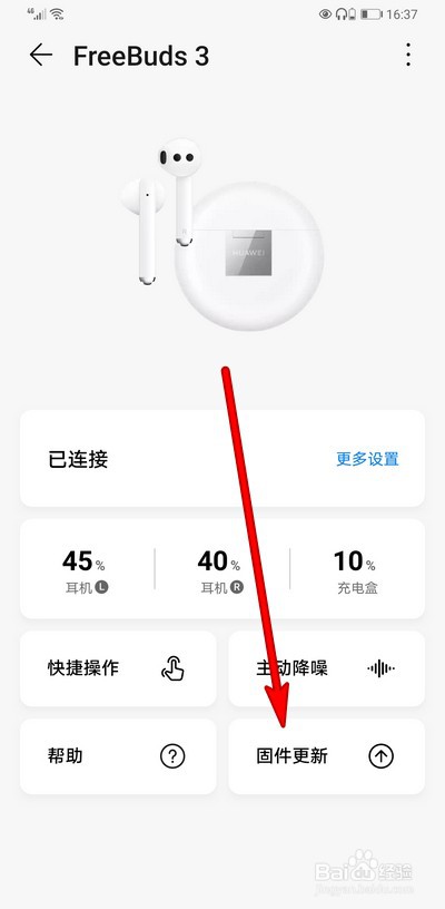华为freebuds3如何开启自动下载和更新