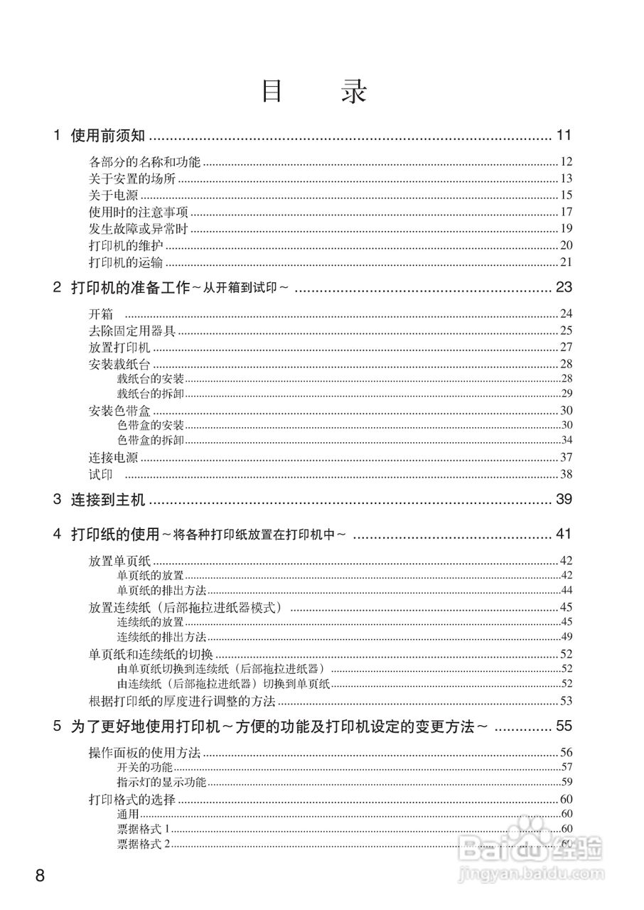 OKI MICROLINE 5500FS打印机说明书:[1]