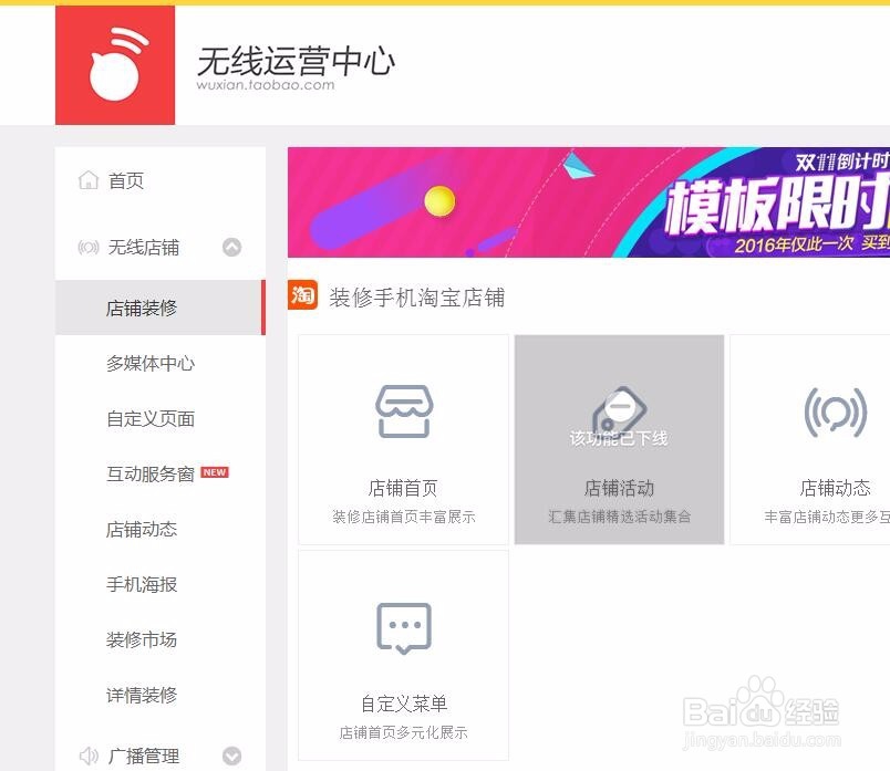 淘宝无线端装修位置