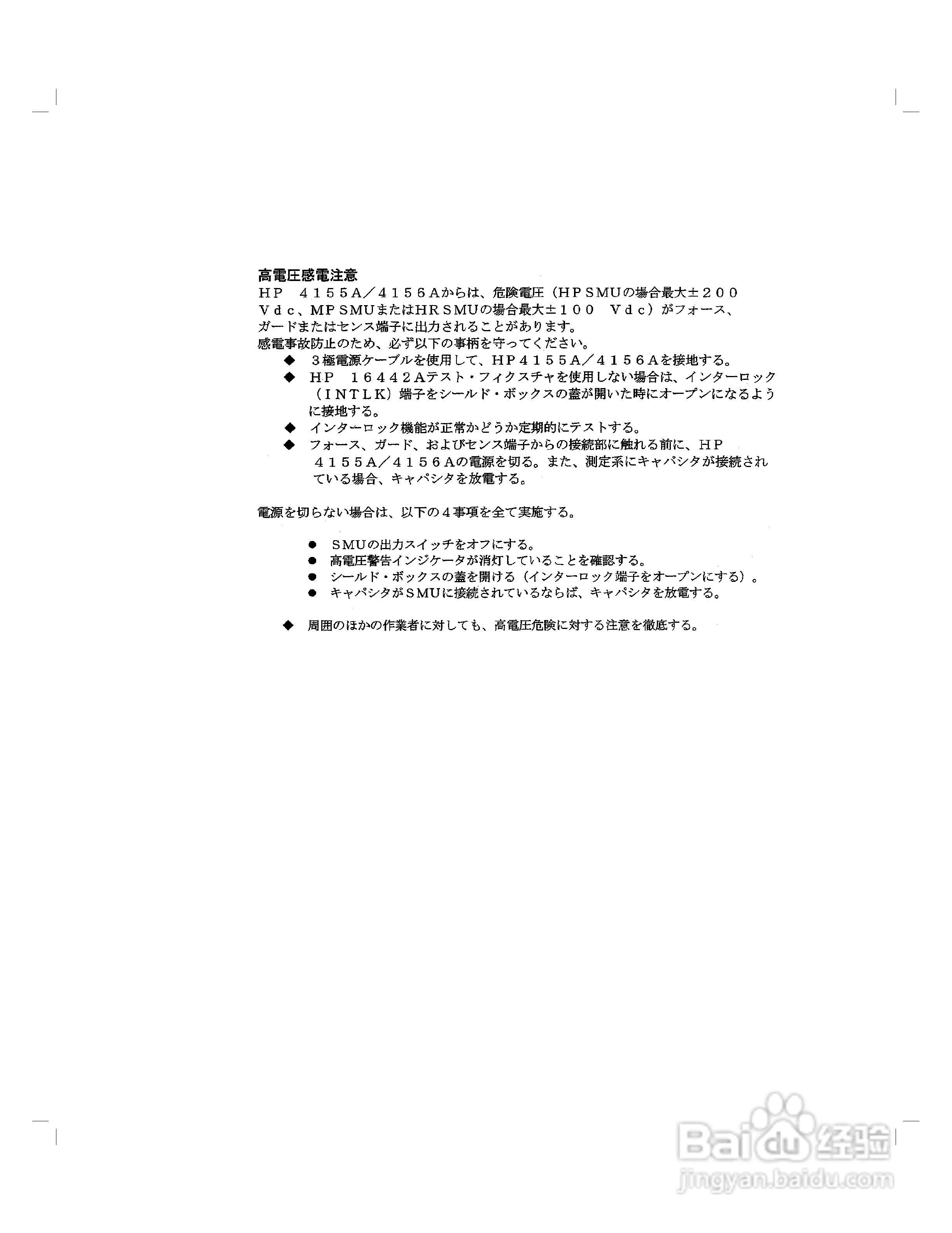 HP 4155A分析仪用户使用手册:[1]