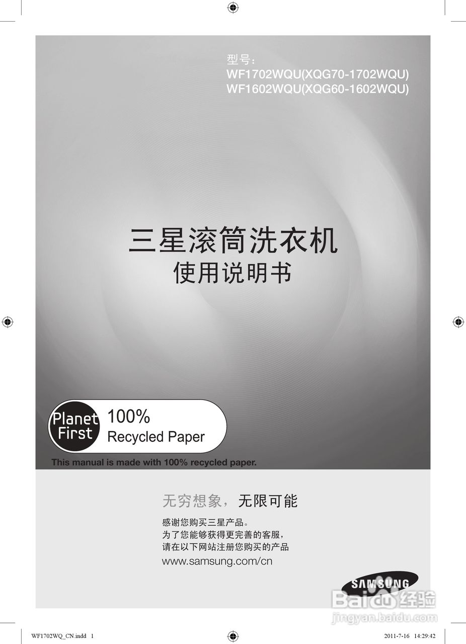 三星WF1602WQU洗衣机使用说明书:[1]