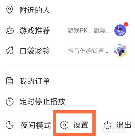 网易云音乐怎么修改音乐的鲸云音效