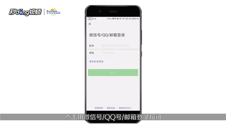 怎么用QQ号登录微信