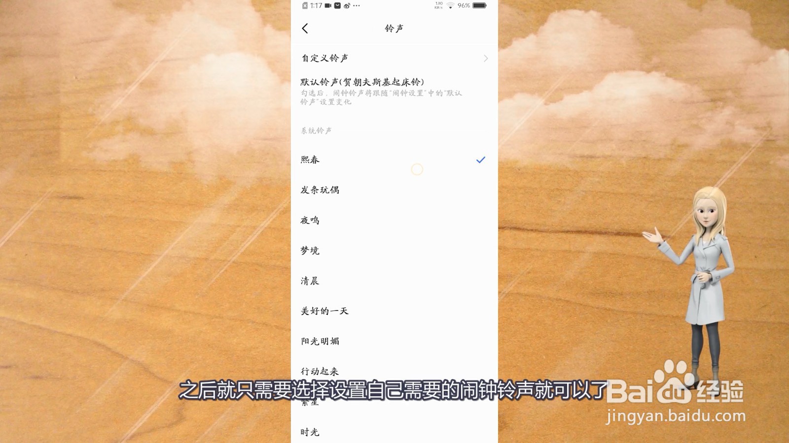 闹铃的铃声在哪里设置